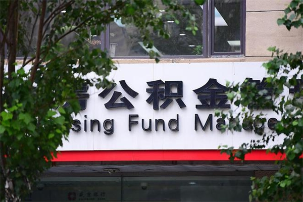 嘉鱼公积金交房租（怎么样用公积金交房租）